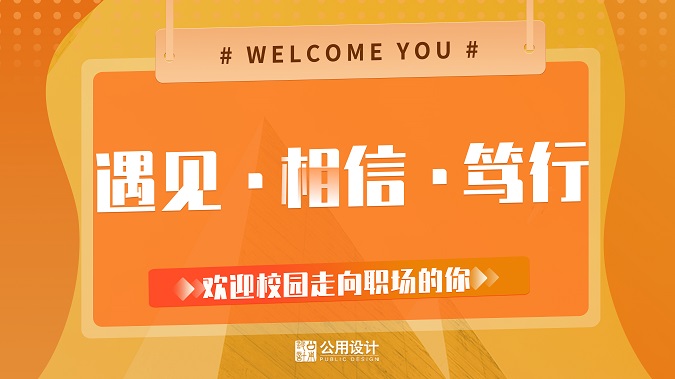 2023.7.6--公用設(shè)計新生入職一樓電視畫面(1).jpg 2023.7.6--公用設(shè)計新生入職一樓電視畫面(1).jpg